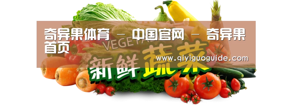 广州某某瓜果蔬菜基地