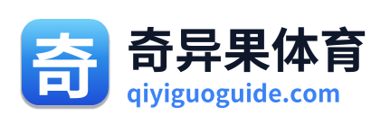 奇异果体育